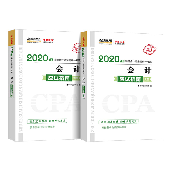 驚呆！2020注會教材居然這么快就開始預售了？