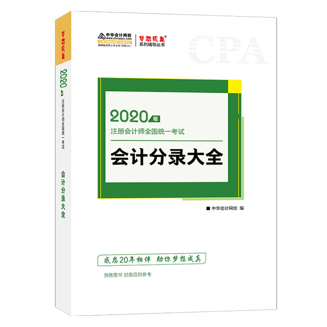 驚呆！2020注會教材居然這么快就開始預售了？