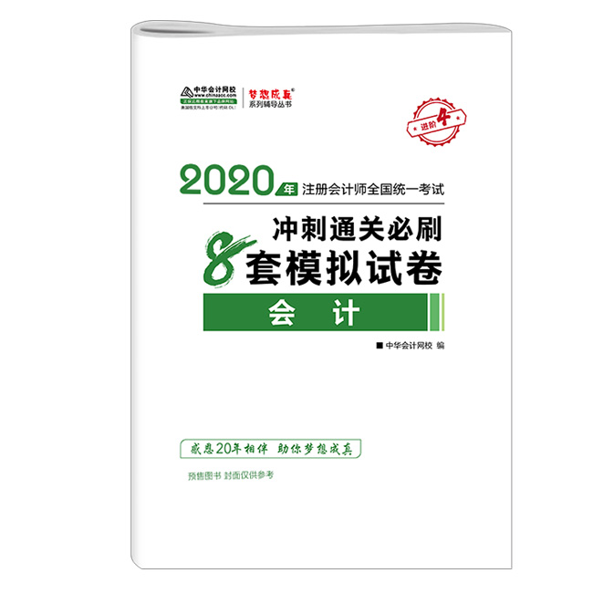 驚呆！2020注會教材居然這么快就開始預售了？