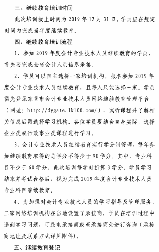 山東東營廣饒縣2019年會計人員繼續教育公告