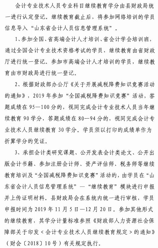 山東東營廣饒縣2019年會計人員繼續教育公告
