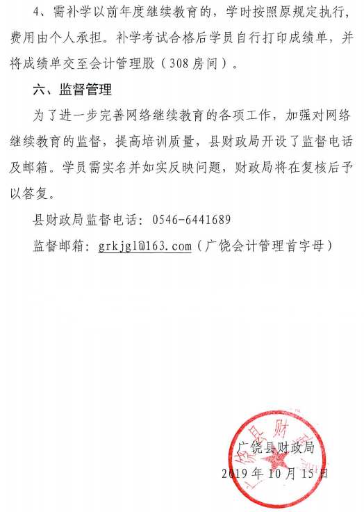 山東東營廣饒縣2019年會計人員繼續教育公告