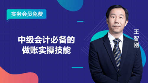 正保會計網校