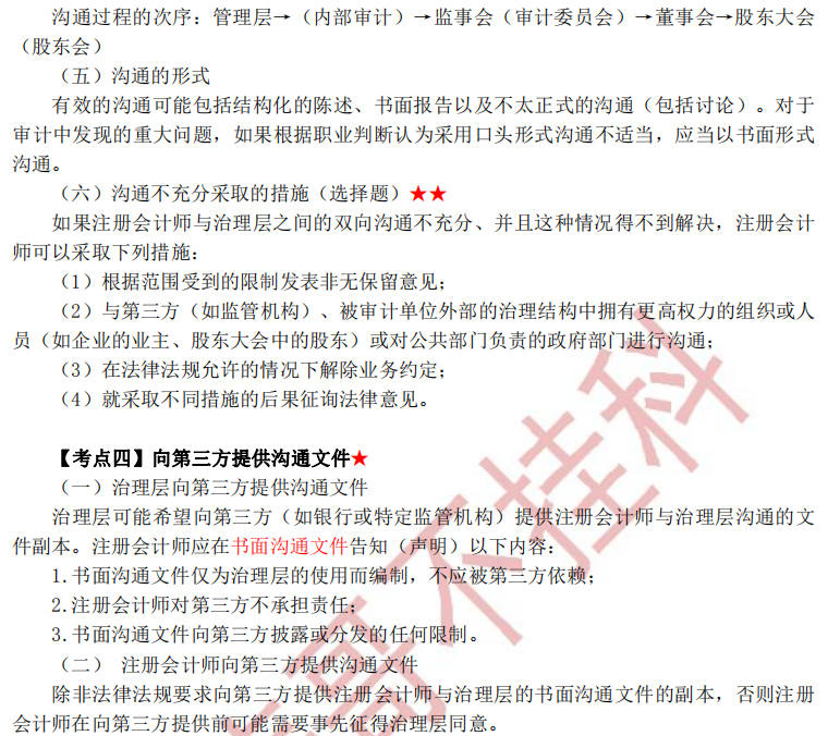 注冊會計師審計第十四章干貨內容考點4