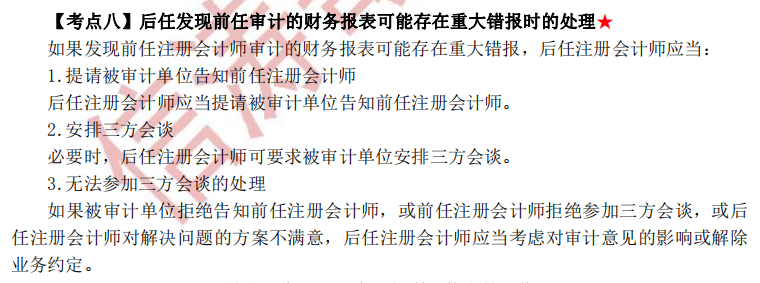 注冊會計師審計第十四章干貨內容考點8