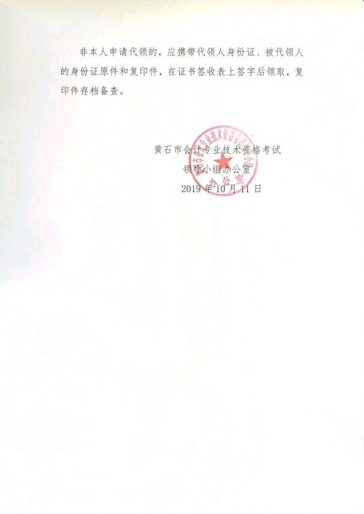 2019年湖北黃石初級會計證書領取通知！