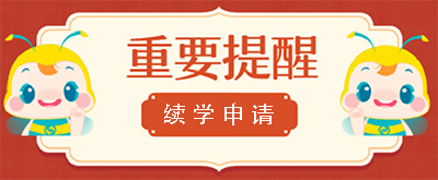 資產評估師續學申請