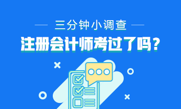2019年注會《科目》試題什么時候出來？