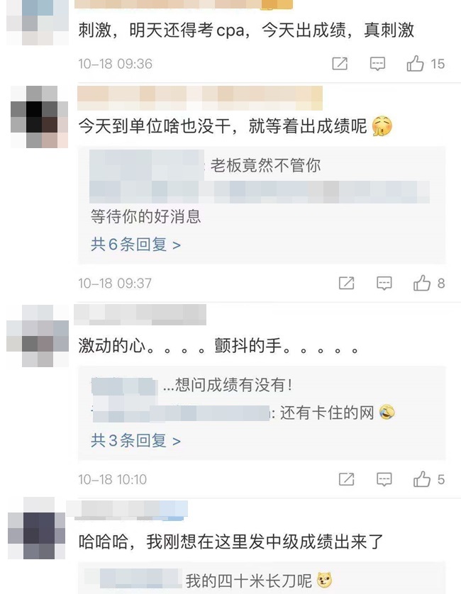 中級會計考試要出成績了！！！