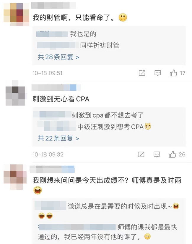中級會計考試要出成績了！！！