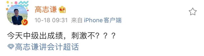 中級會計考試要出成績了！！！