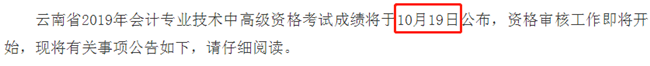 中級會計考試要出成績了！！！