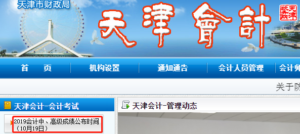 中級會計考試要出成績了！！！