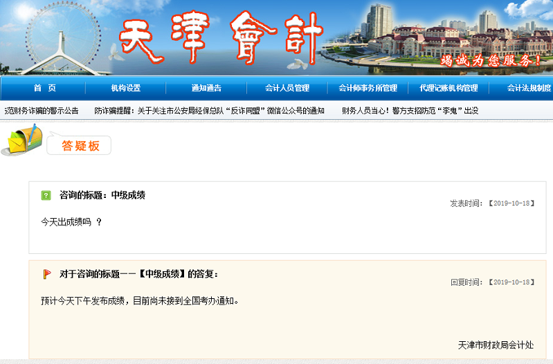 2019年中級會計職稱考試成績18日公布？確定了？