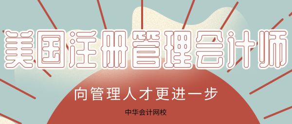 cma正保會計網校10.15