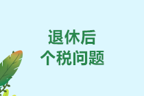 正保會計網校
