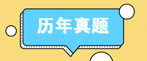 2019年注冊會計師《會計》試題及參考答案公布了么？