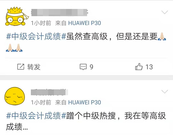 蹭個(gè)中級(jí)的熱度  高會(huì)成績啥時(shí)候出？