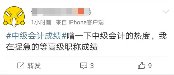 蹭個(gè)中級(jí)的熱度  高會(huì)成績啥時(shí)候出？