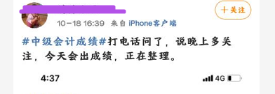 網友：中級成績能不能公布了？財政局：晚上見