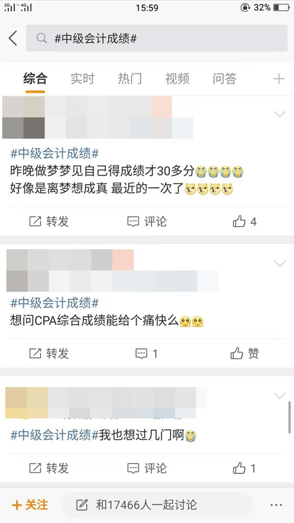 網友：中級成績能不能公布了？財政局：晚上見