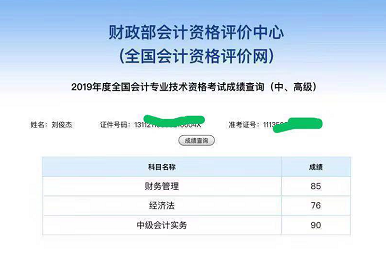 中級會計職稱面授班學員報喜啦 高分不斷！