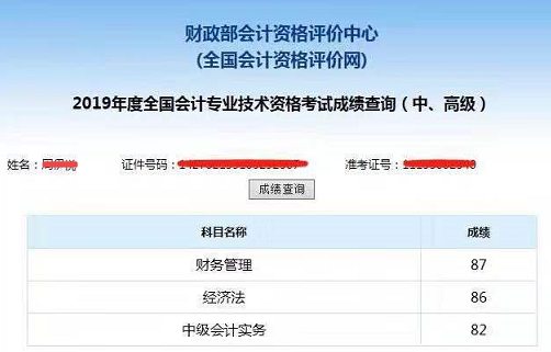 中級會計職稱面授班學員報喜啦 高分不斷！