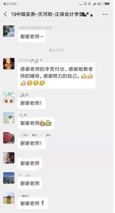 中級會計職稱面授班學員報喜啦 高分不斷！
