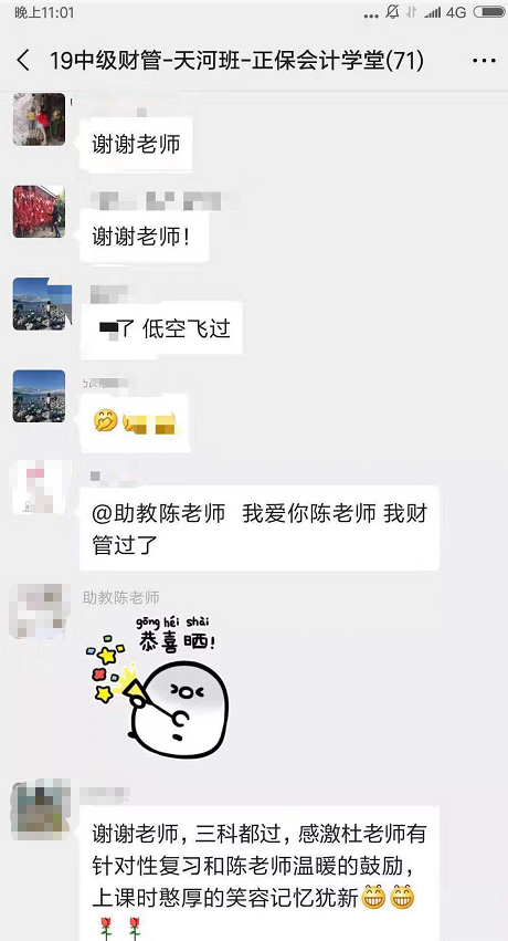 中級會計職稱面授班學員報喜啦 高分不斷！