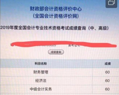 中級會計職稱三科均考60分整？錦鯉非你莫屬
