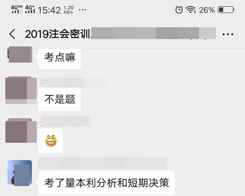 注會密訓班學員：財管太難了 但我有我偶像—老賈