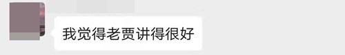 注會密訓班學員：財管太難了 但我有我偶像—老賈！