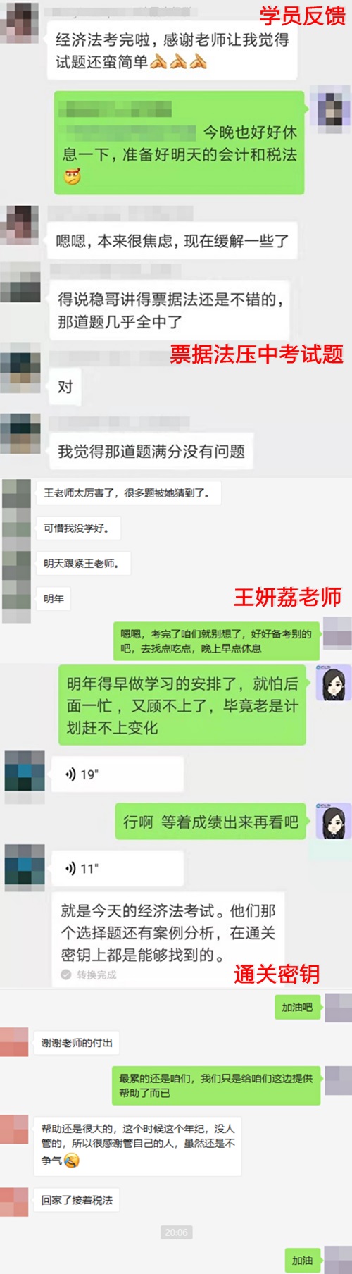 注會經濟法考試VIP學員反饋