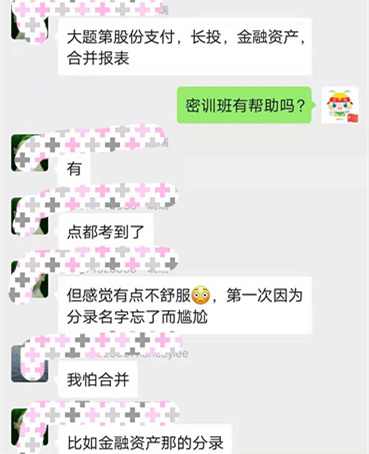 注會密訓2