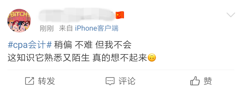 注會《會計》考后吐槽：難的不是題是我！