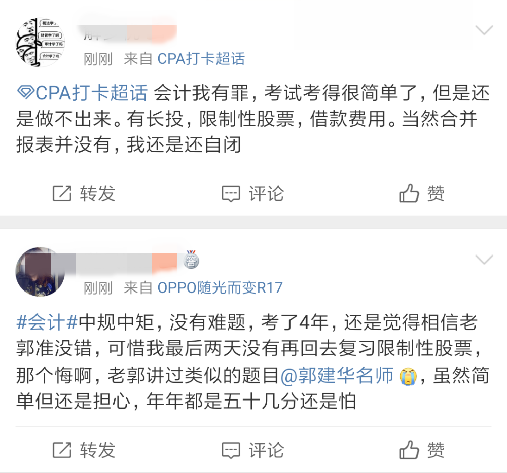 注會《會計》考后吐槽：難的不是題是我！