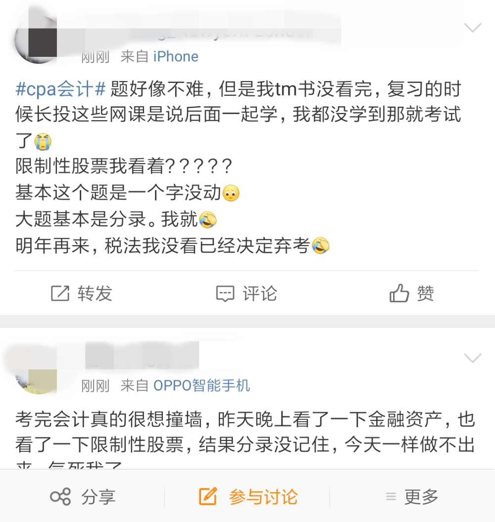 注會《會計》考后吐槽：難的不是題是我！