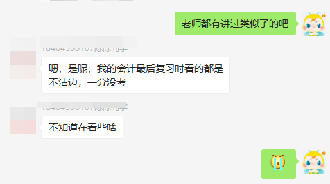 注會(huì)私教學(xué)員敲敲腦殼，我為啥不聽(tīng)老師的話！