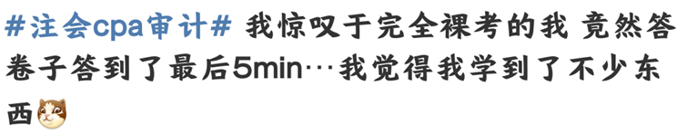注會考試進行中...在考場“裸奔”的你還好嗎？