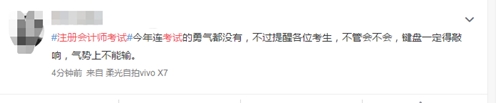 注冊(cè)會(huì)計(jì)師考試上熱搜了！