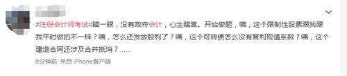 注冊(cè)會(huì)計(jì)師考試上熱搜了！