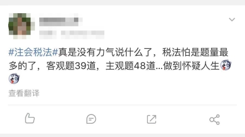 果然 稅法才是真愛！考生表示：我是飄了？還是中注協(xié)爸爸善良了？