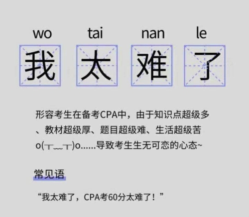 果然 稅法才是真愛！考生表示：我是飄了？還是中注協(xié)爸爸善良了？
