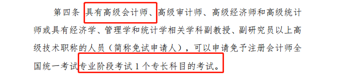 【百搭注會】注會+高會 職場大佬1+1首席財務預訂