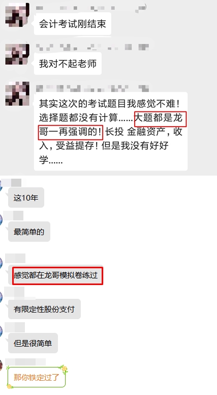 十環覆蓋！注會《會計》考試是VIP學員的高光時刻！