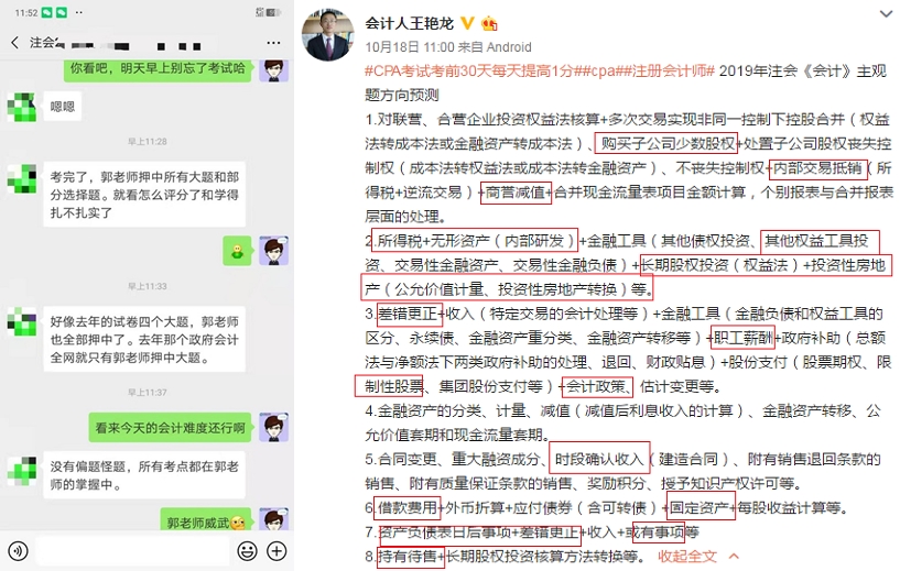 十環覆蓋！注會考試就是網校學員的高光時刻！