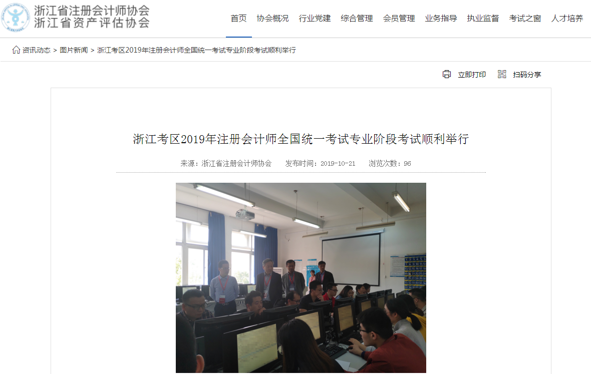 浙江2019年注冊(cè)會(huì)計(jì)師全國(guó)統(tǒng)一考試專(zhuān)業(yè)階段考試順利舉行