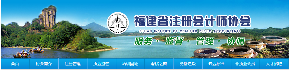 福建省2019年注冊會計師全國統一考試圓滿結束
