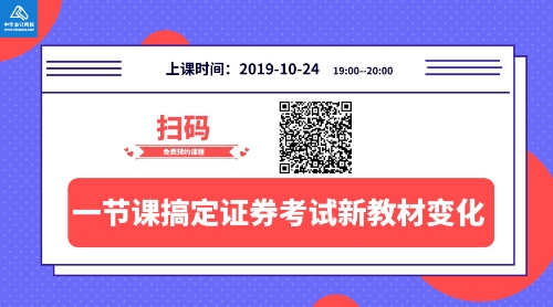 掃碼免費預約證券教材變化解析直播