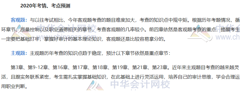 2020 注會審計考情預測